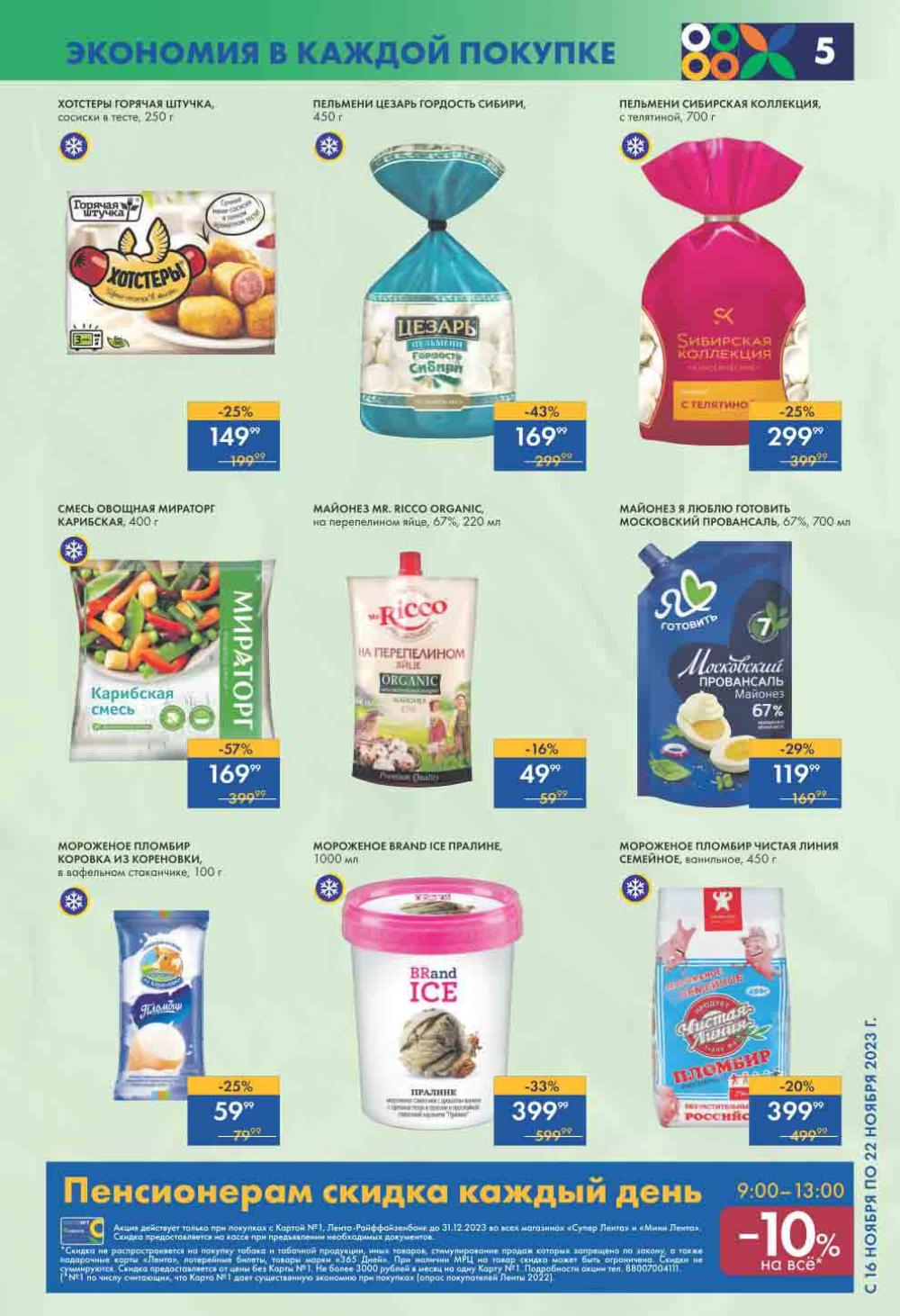 акции тихвина. шаблоны памперсов для скидок либеро. тихвин магазин лента. акции тихвина. акции тихвина.