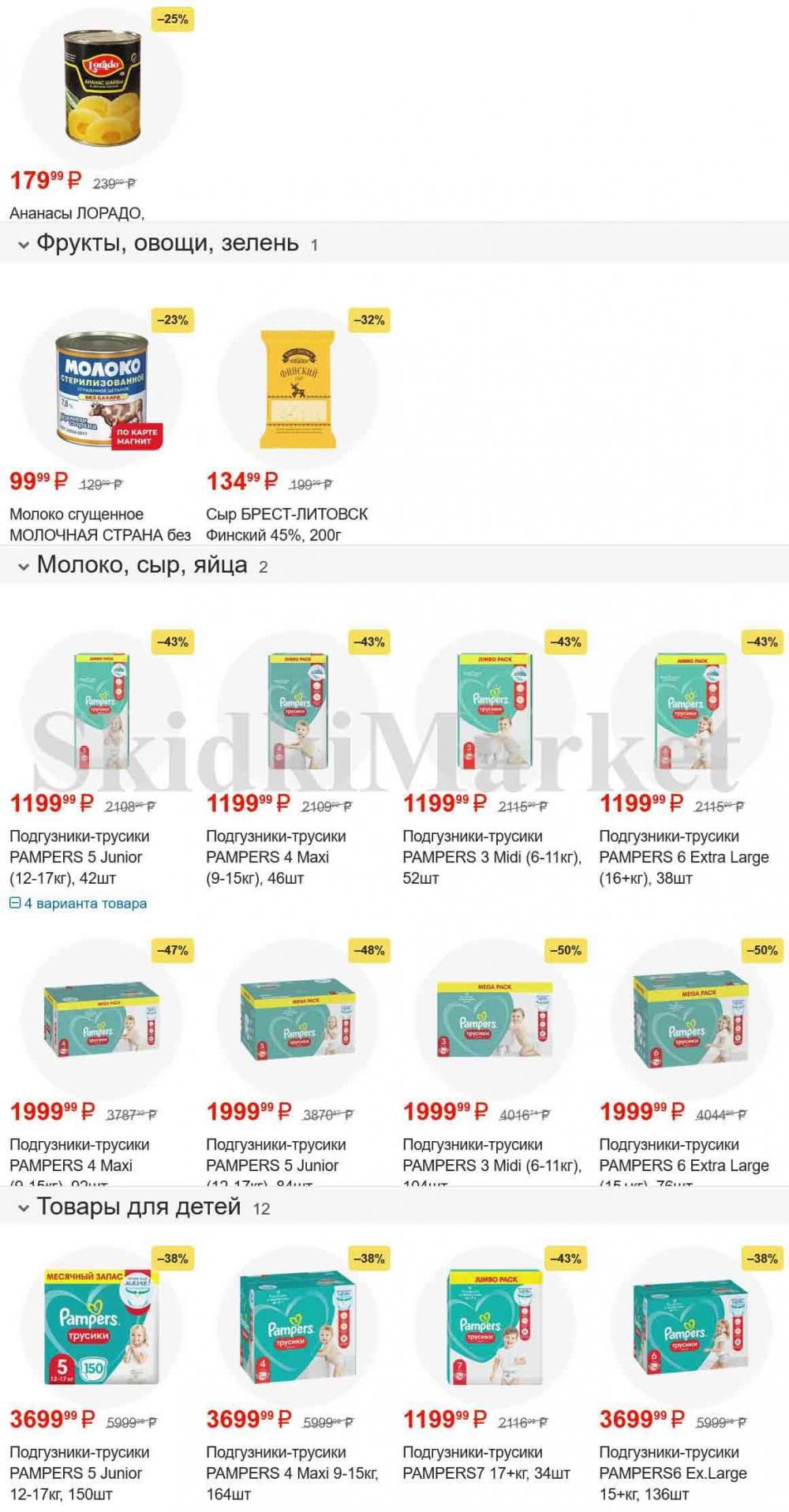 /magnit_gipermarket_kolomna_katalog_101515 10 