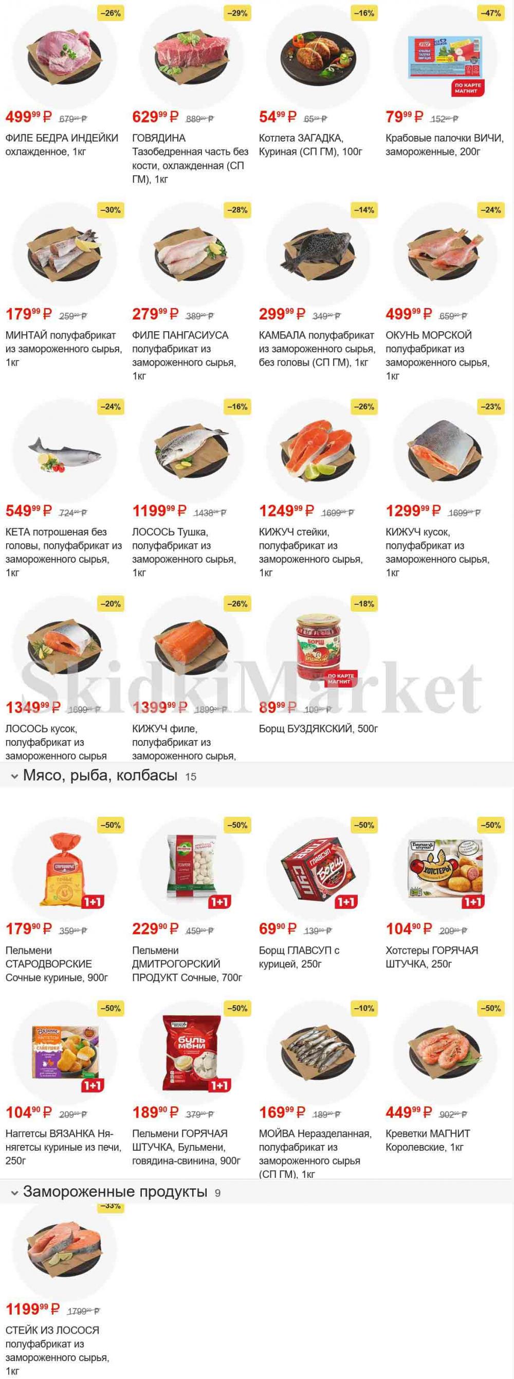 /magnit_gipermarket_kolomna_katalog_101515 10 