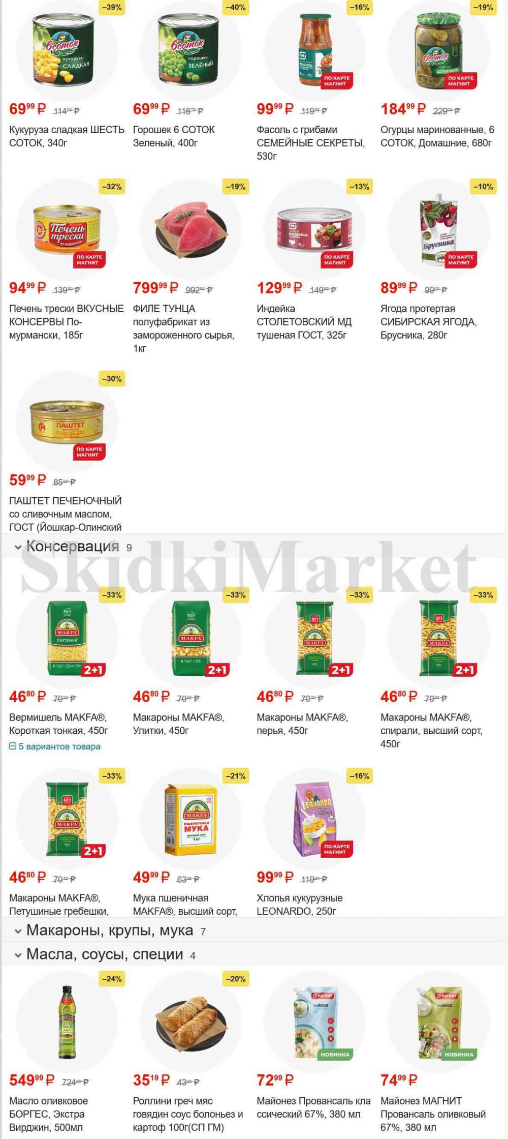 /magnit_gipermarket_kolomna_katalog_101515 10 