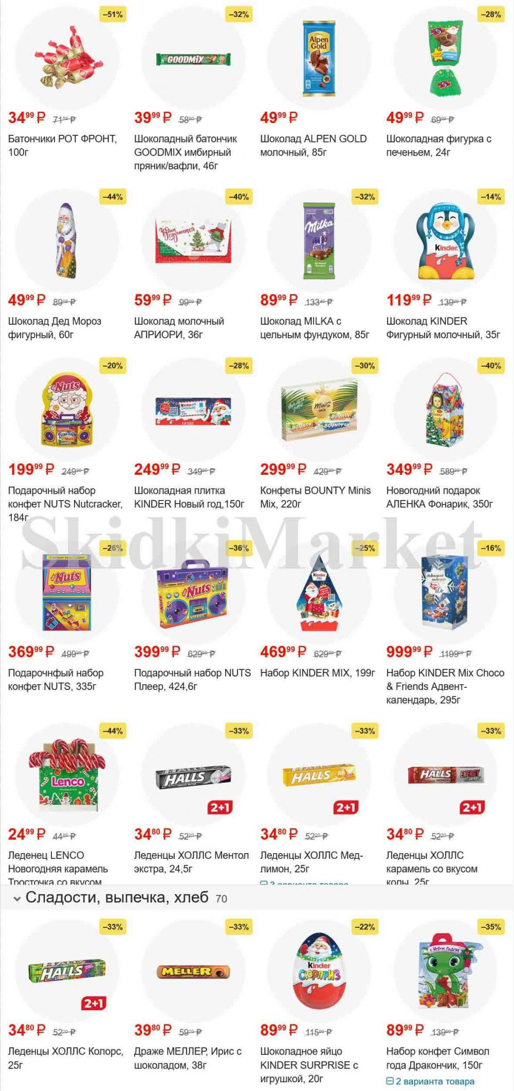 /magnit_gipermarket_kolomna_katalog_101515 10 
