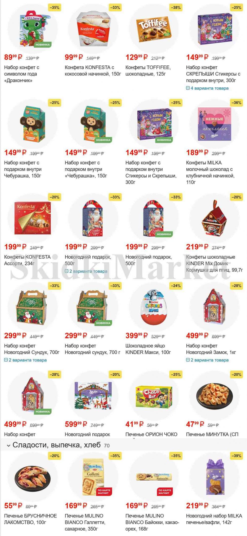 /magnit_gipermarket_kolomna_katalog_101515 10 