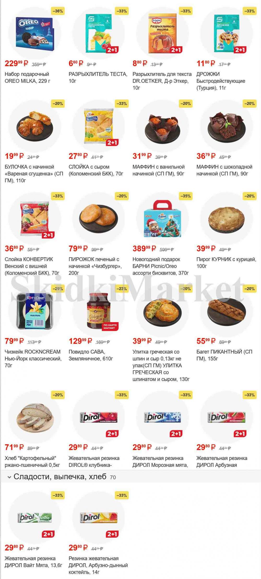 /magnit_gipermarket_kolomna_katalog_101515 10 