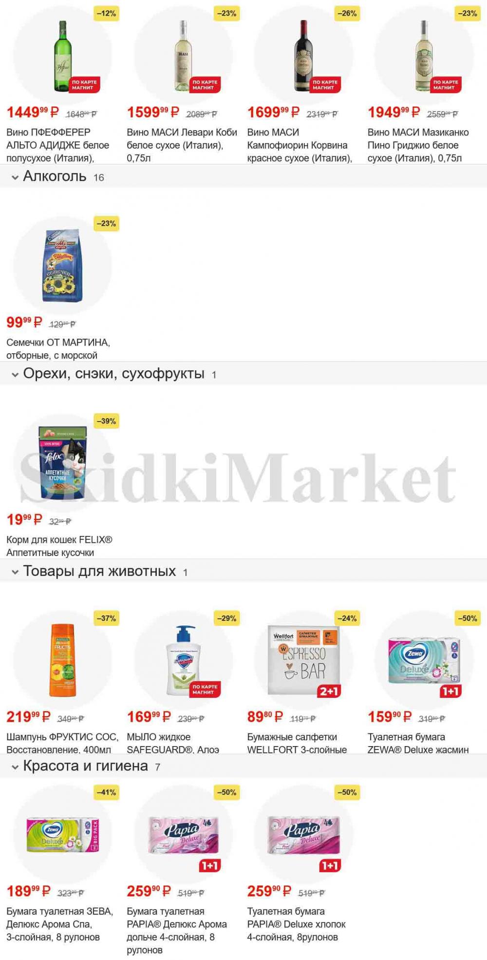 /magnit_gipermarket_kolomna_katalog_101515 10 
