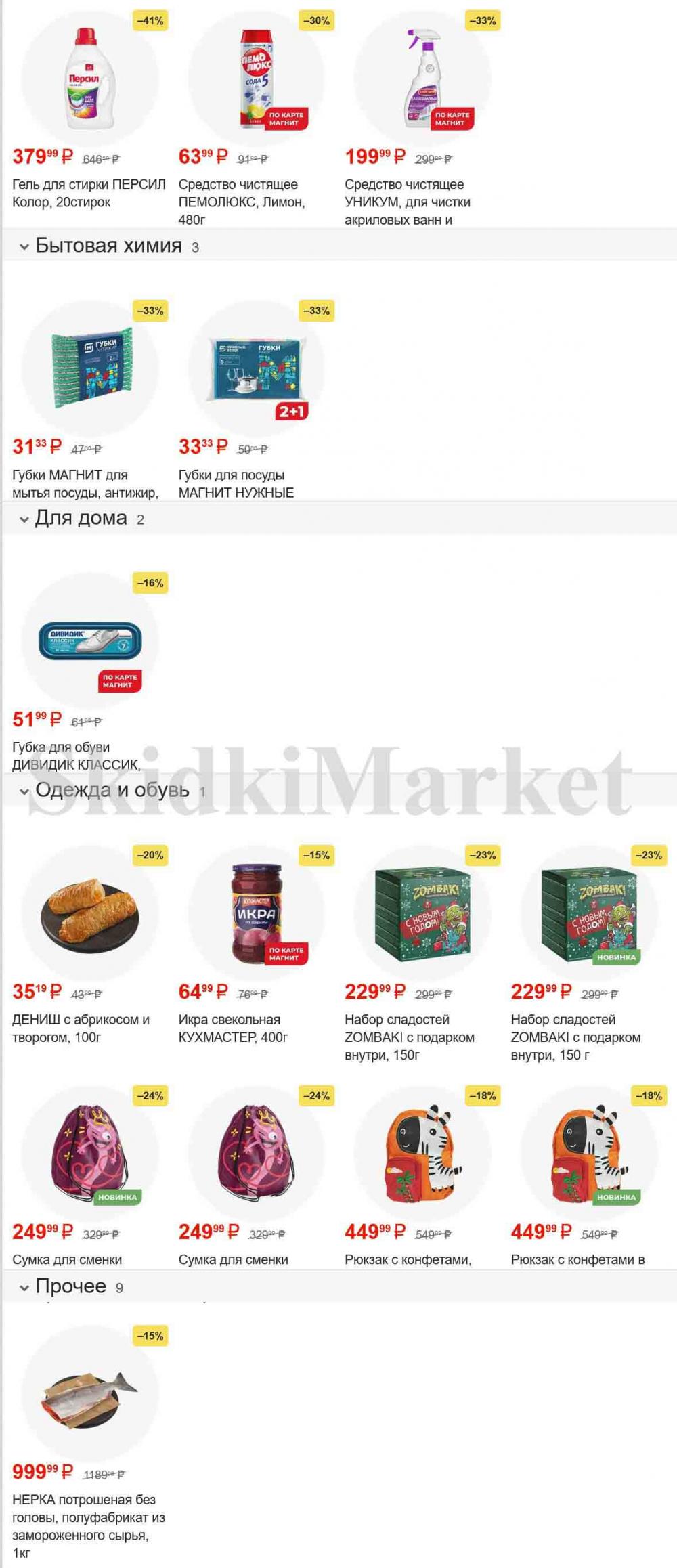 /magnit_gipermarket_kolomna_katalog_101515 10 