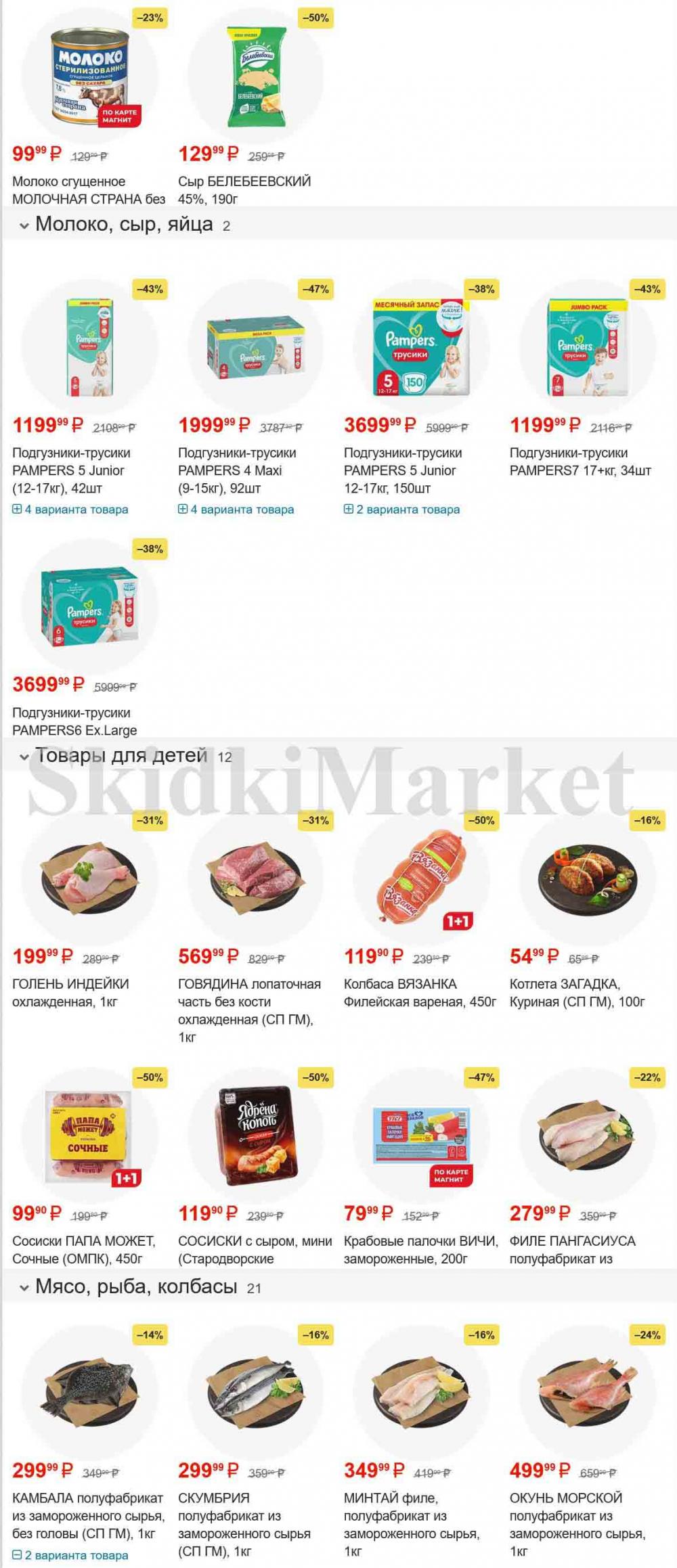 /magnit_gipermarket_kolomna_katalog_101516 10 