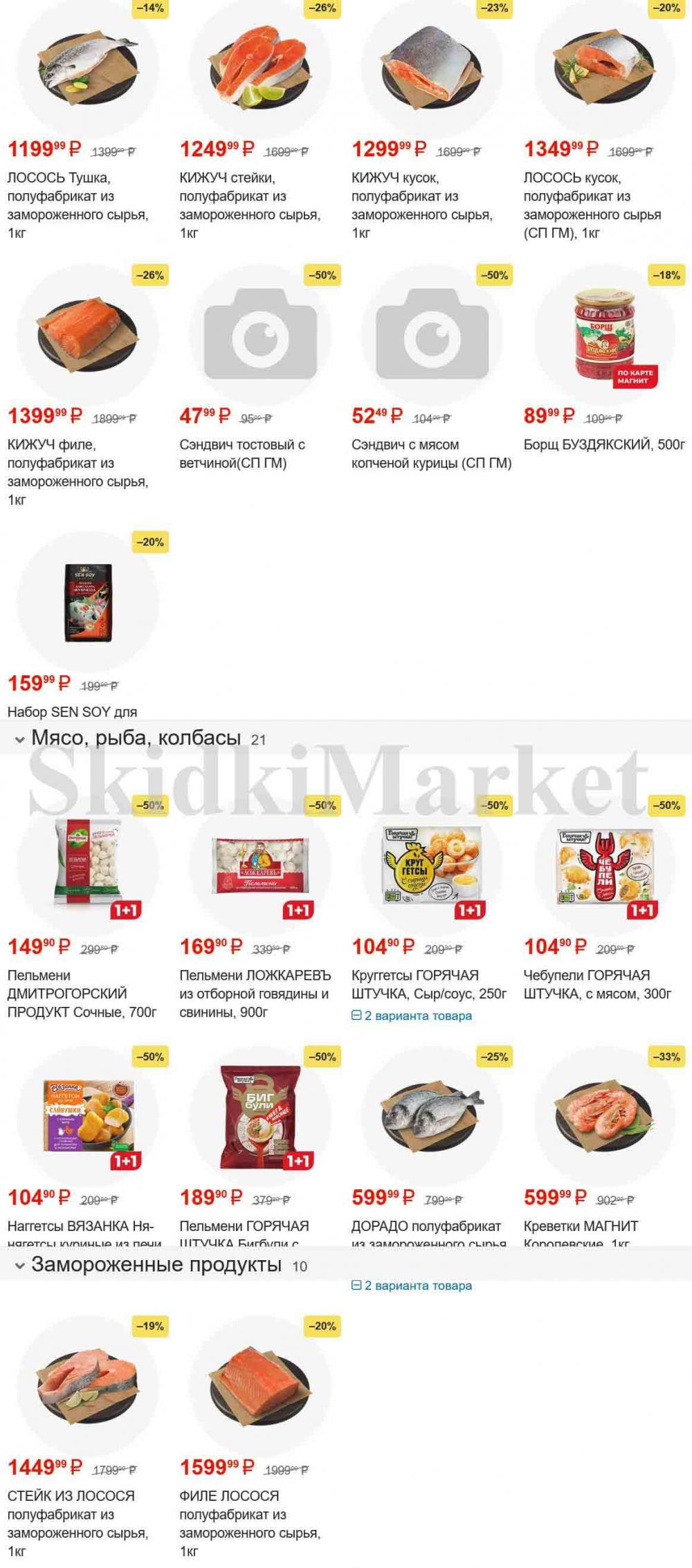 /magnit_gipermarket_kolomna_katalog_101516 10 