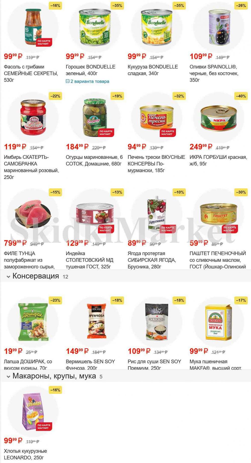 /magnit_gipermarket_kolomna_katalog_101516 10 