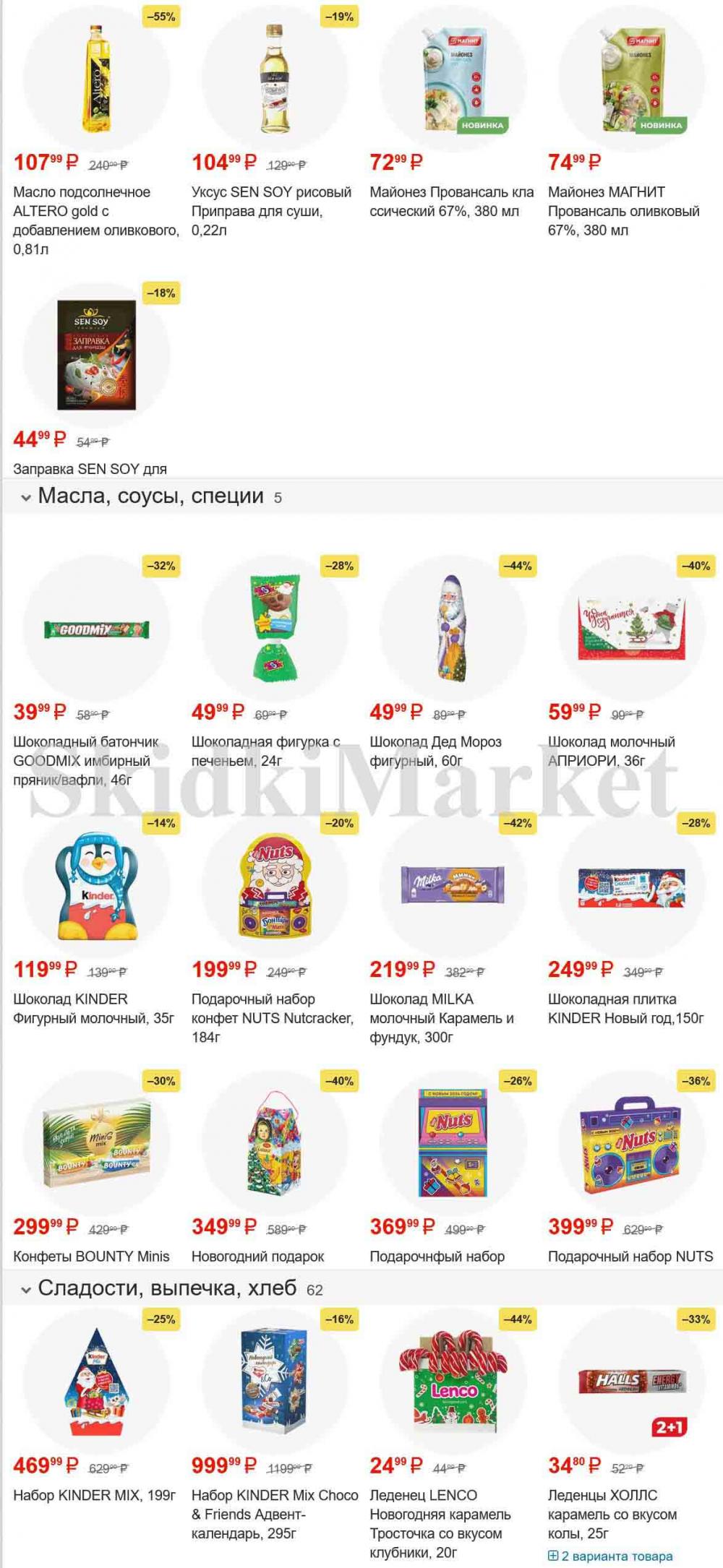 /magnit_gipermarket_kolomna_katalog_101516 10 