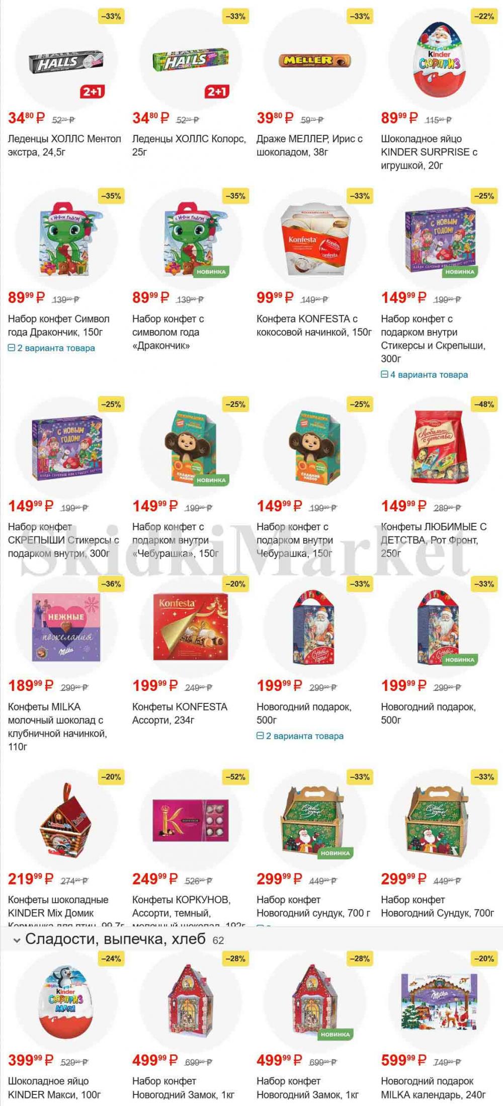 /magnit_gipermarket_kolomna_katalog_101516 10 