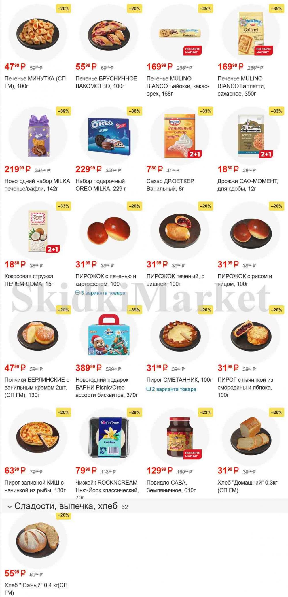 /magnit_gipermarket_kolomna_katalog_101516 10 