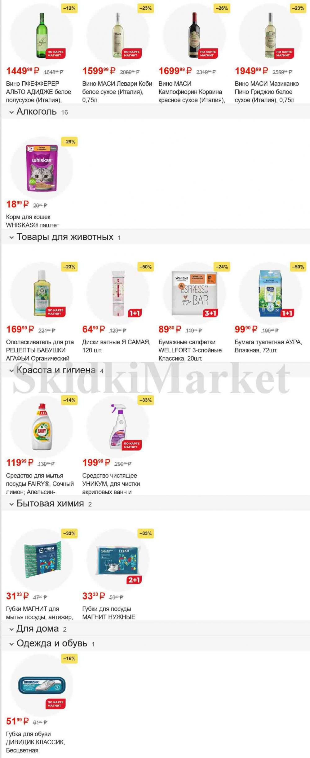/magnit_gipermarket_kolomna_katalog_101516 10 