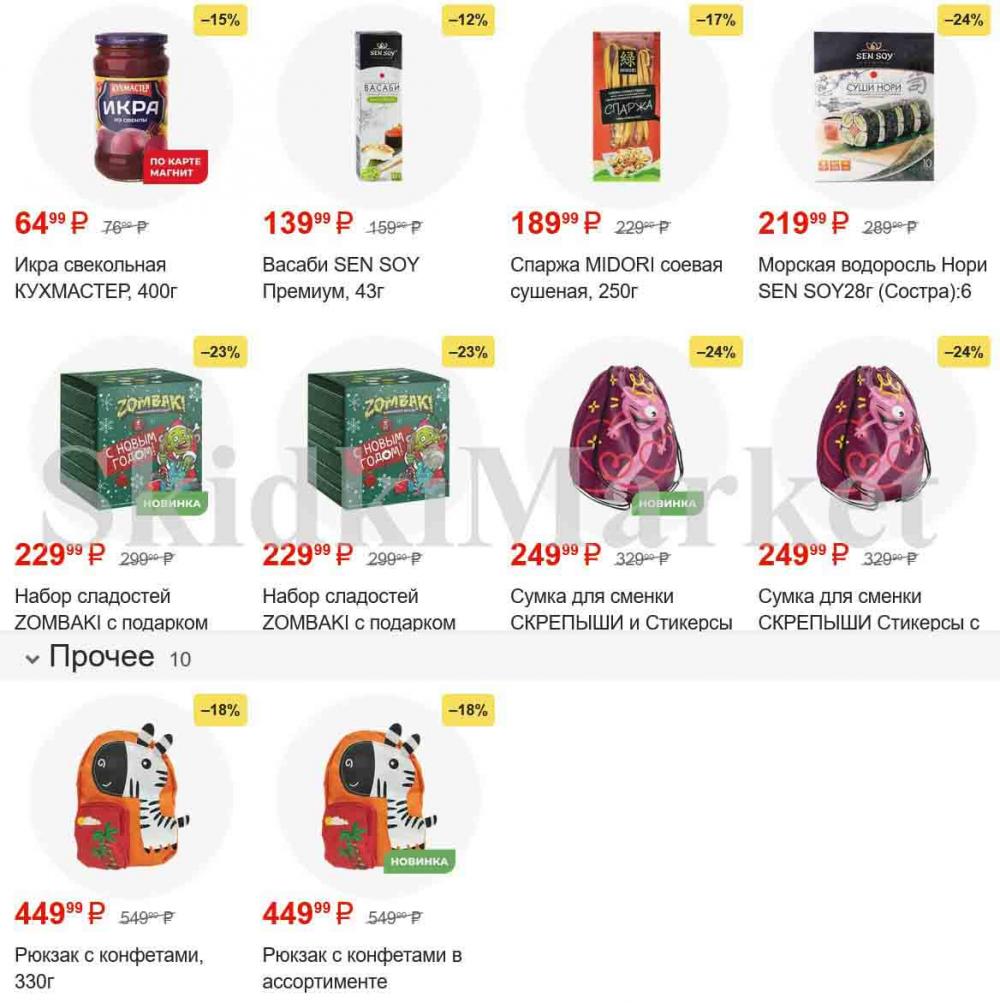 /magnit_gipermarket_kolomna_katalog_101516 10 