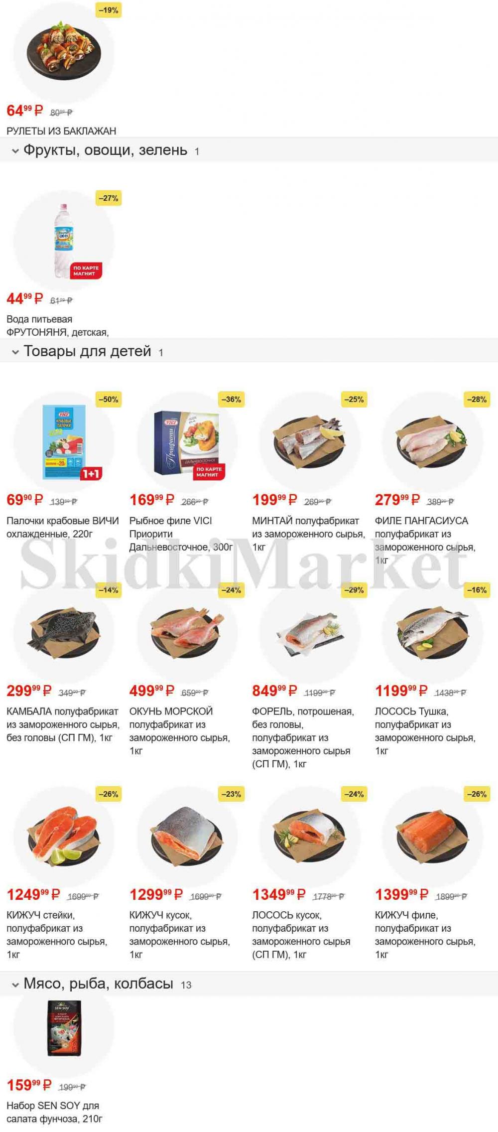 /magnit_gipermarket_kolomna_katalog_101517 10 