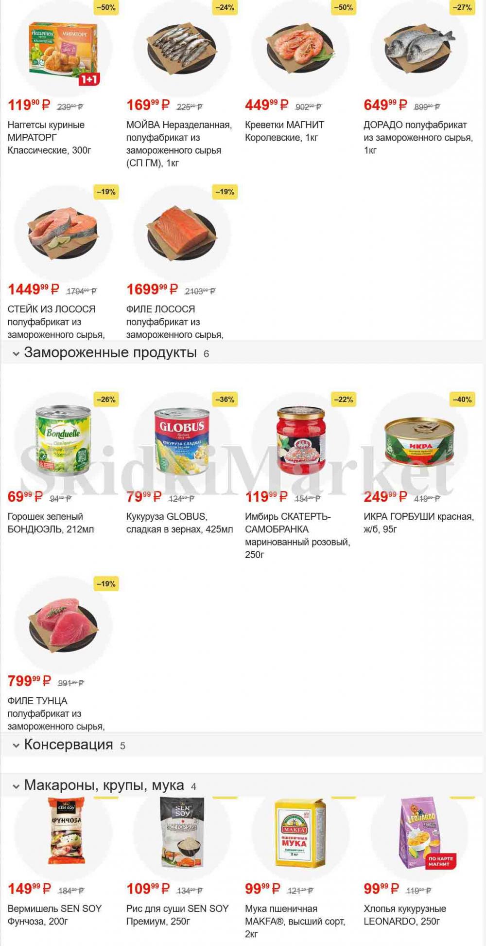/magnit_gipermarket_kolomna_katalog_101517 10 