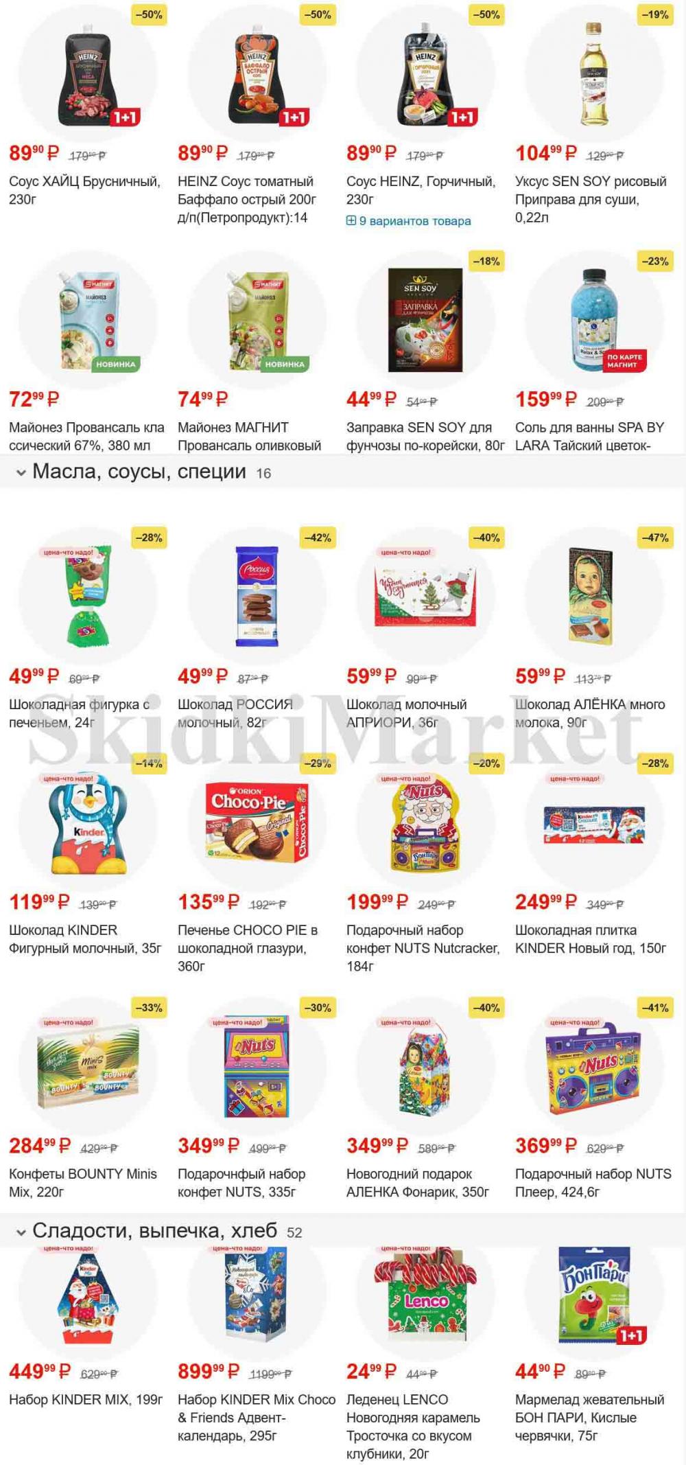 /magnit_gipermarket_kolomna_katalog_101517 10 