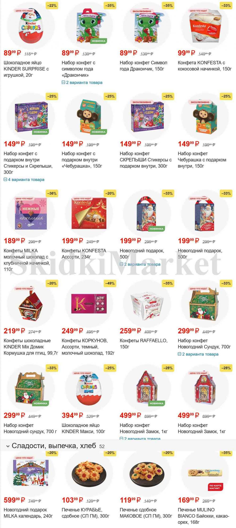 /magnit_gipermarket_kolomna_katalog_101517 10 