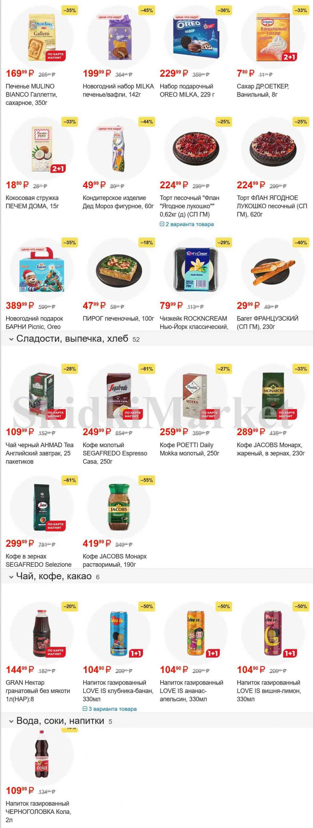 /magnit_gipermarket_kolomna_katalog_101517 10 