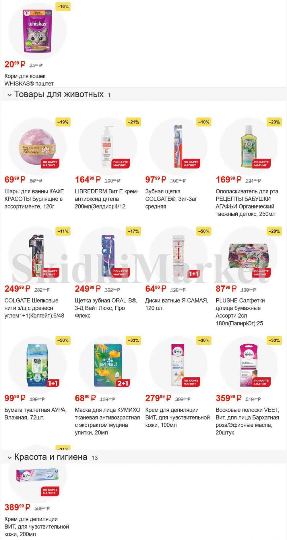 /magnit_gipermarket_kolomna_katalog_101517 10 