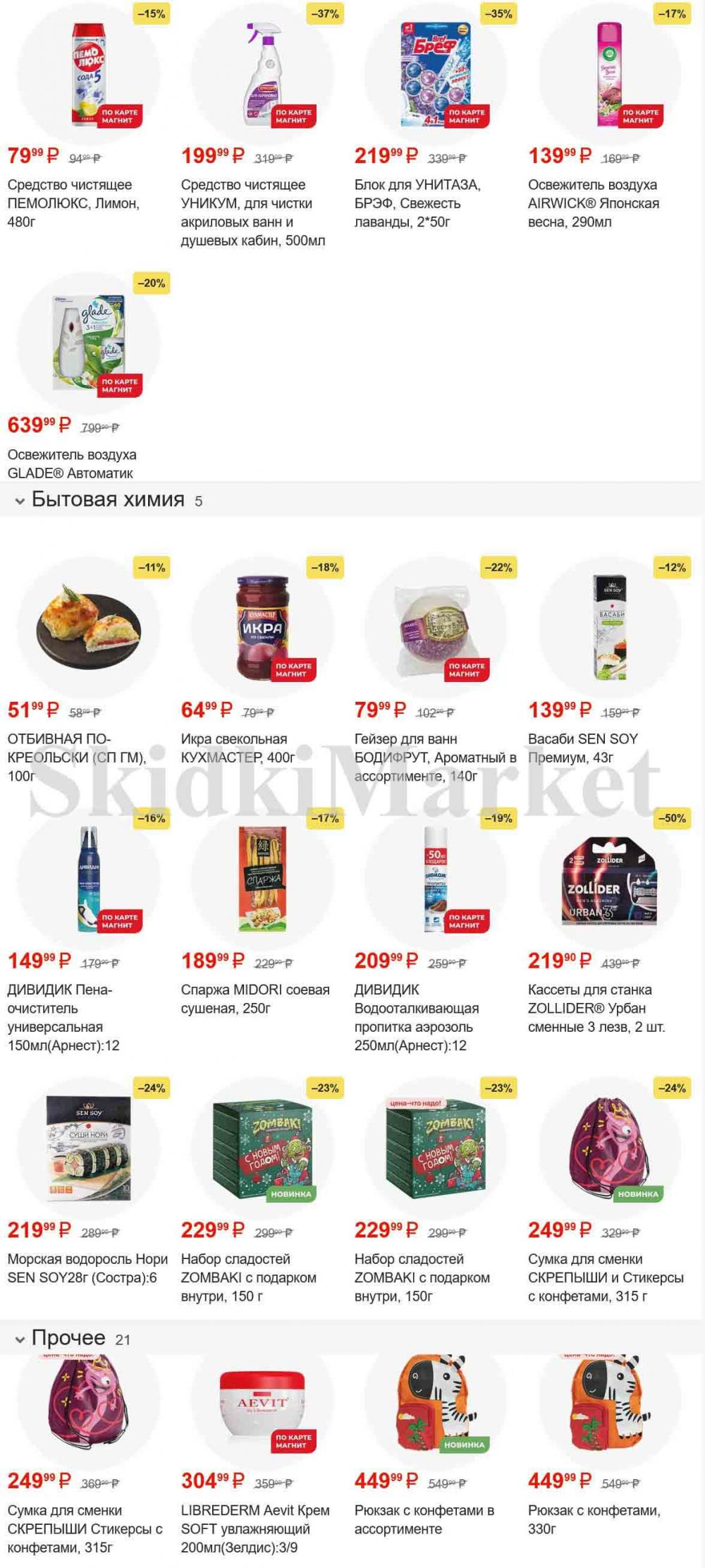 /magnit_gipermarket_kolomna_katalog_101517 10 