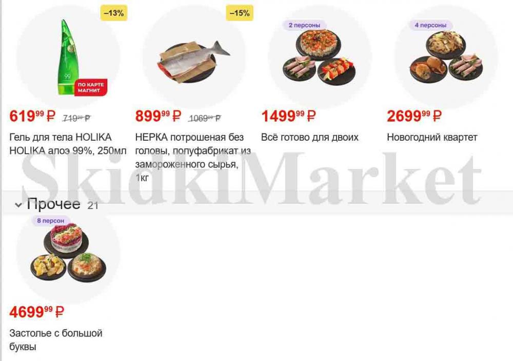 /magnit_gipermarket_kolomna_katalog_101517 10 