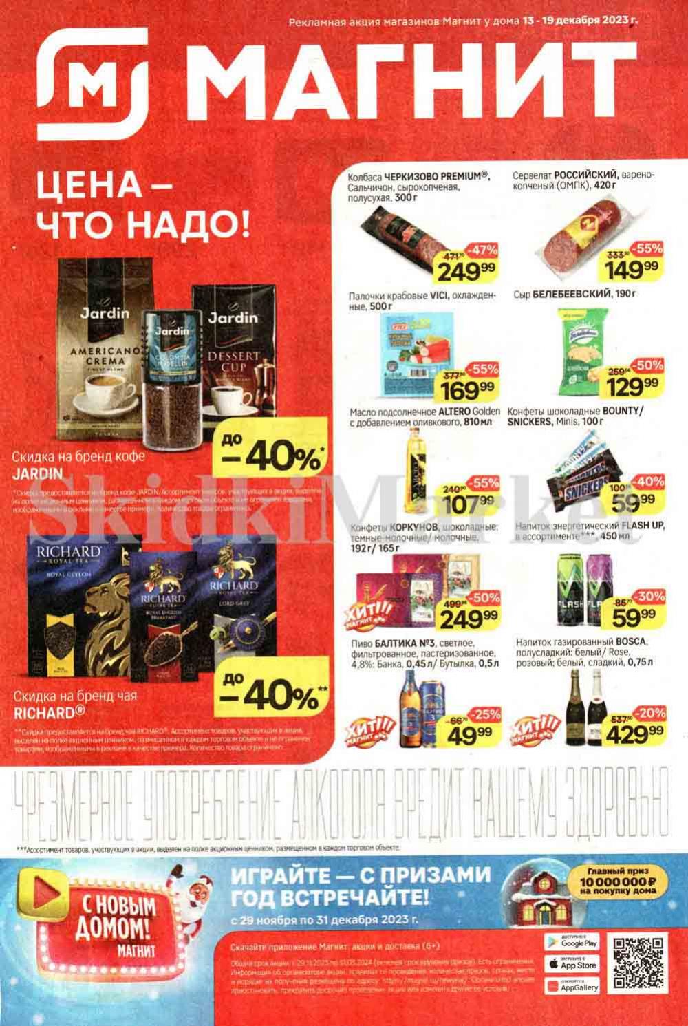 /magnit_kolomna_katalog3_v_moskve_40177 10 
