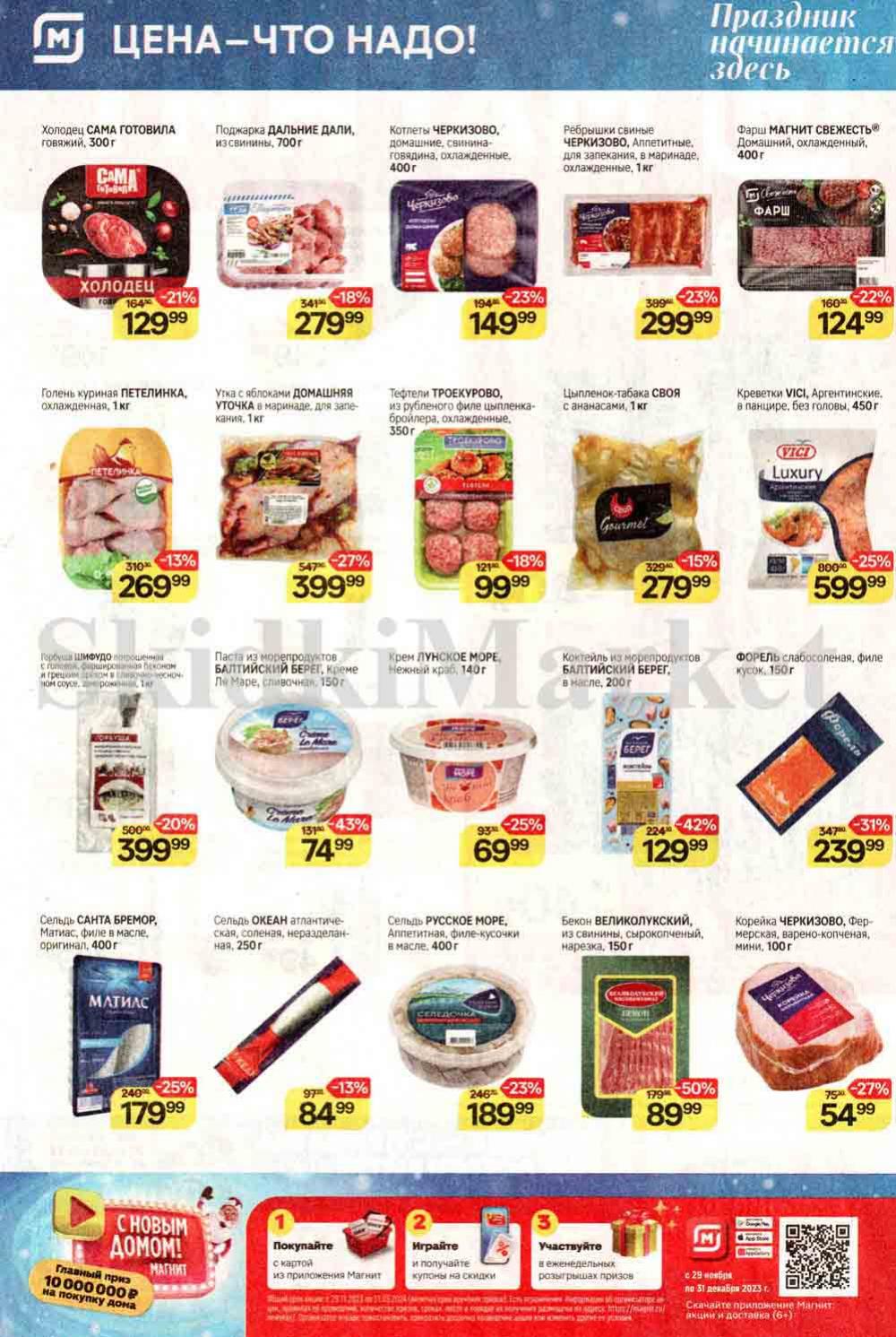 /magnit_kolomna_katalog3_v_moskve_40177 10 