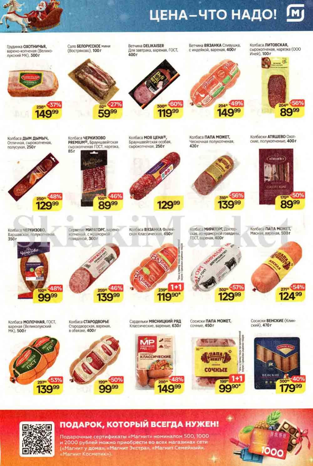 /magnit_kolomna_katalog3_v_moskve_40177 10 