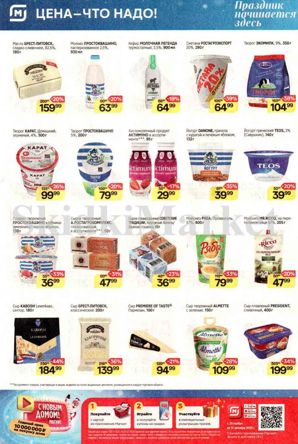 /magnit_kolomna_katalog3_v_moskve_40177 10 