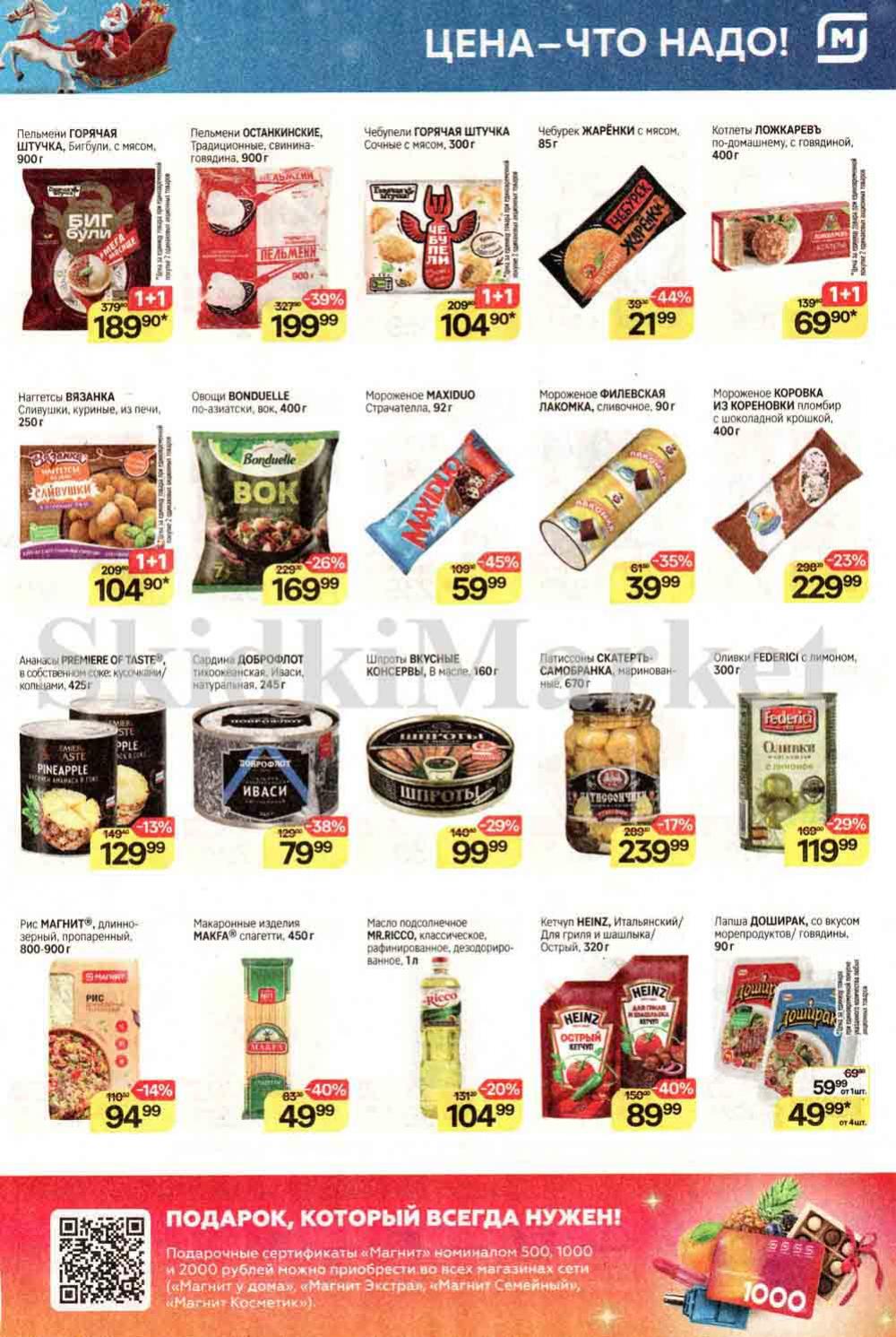 /magnit_kolomna_katalog3_v_moskve_40177 10 