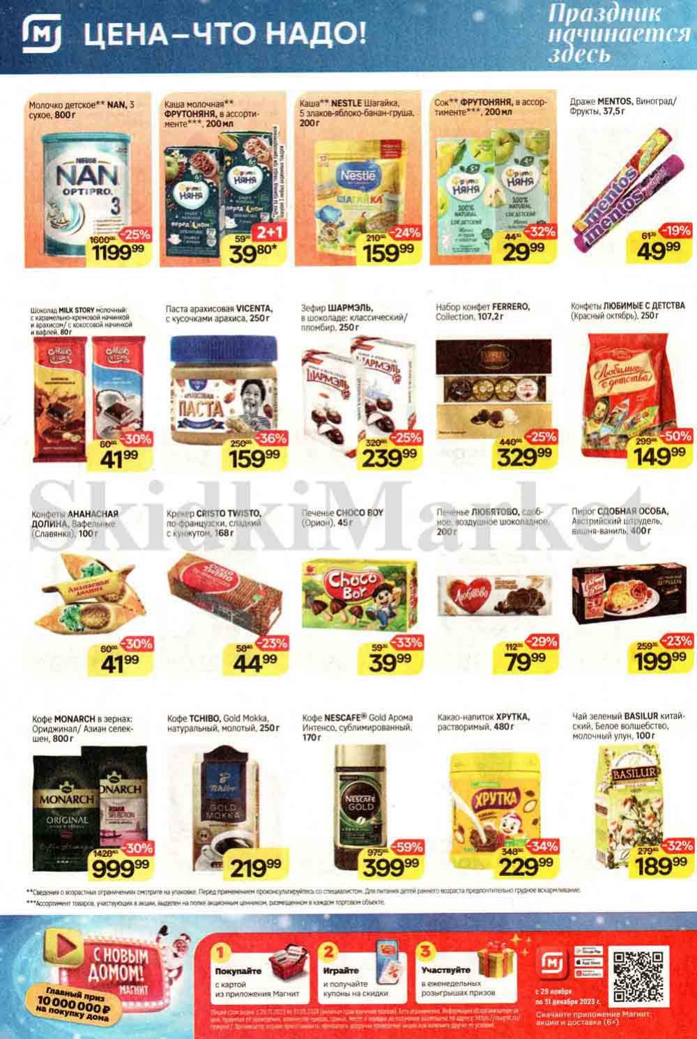 /magnit_kolomna_katalog3_v_moskve_40177 10 