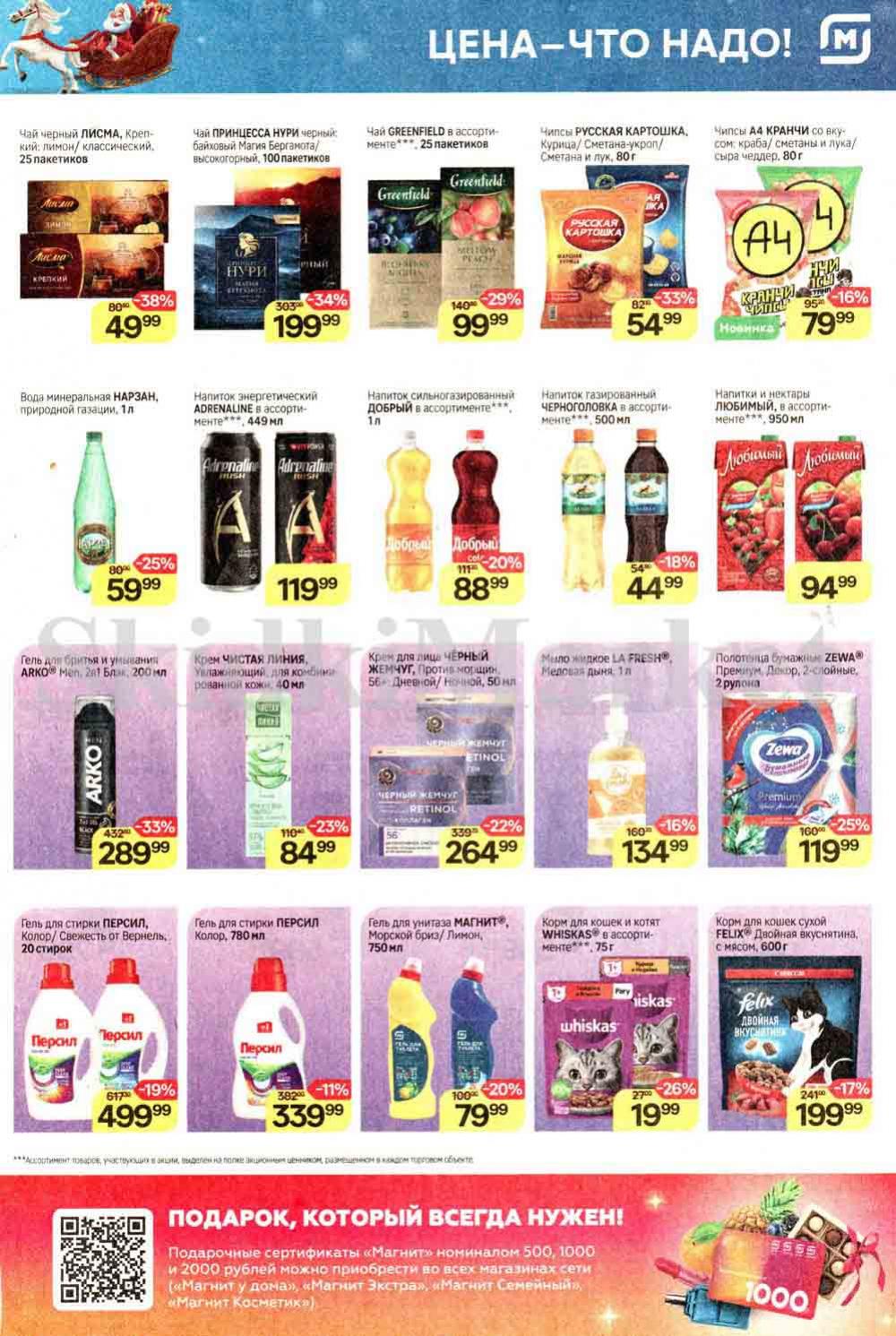 /magnit_kolomna_katalog3_v_moskve_40177 10 