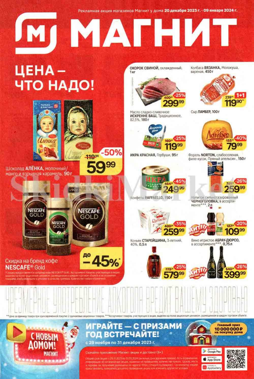 /magnit_kolomna_katalog3_v_moskve_40179 10 