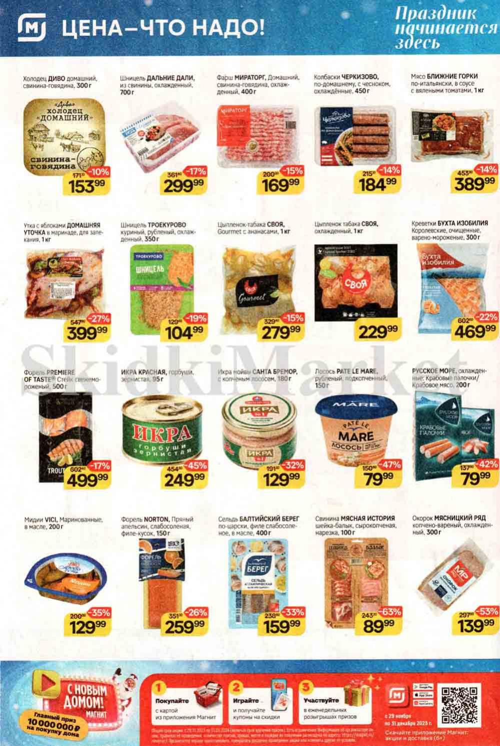 /magnit_kolomna_katalog3_v_moskve_40179 10 