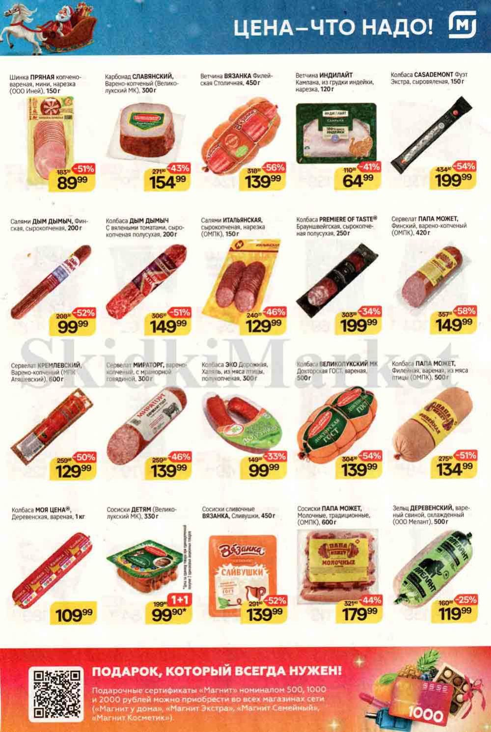 /magnit_kolomna_katalog3_v_moskve_40179 10 