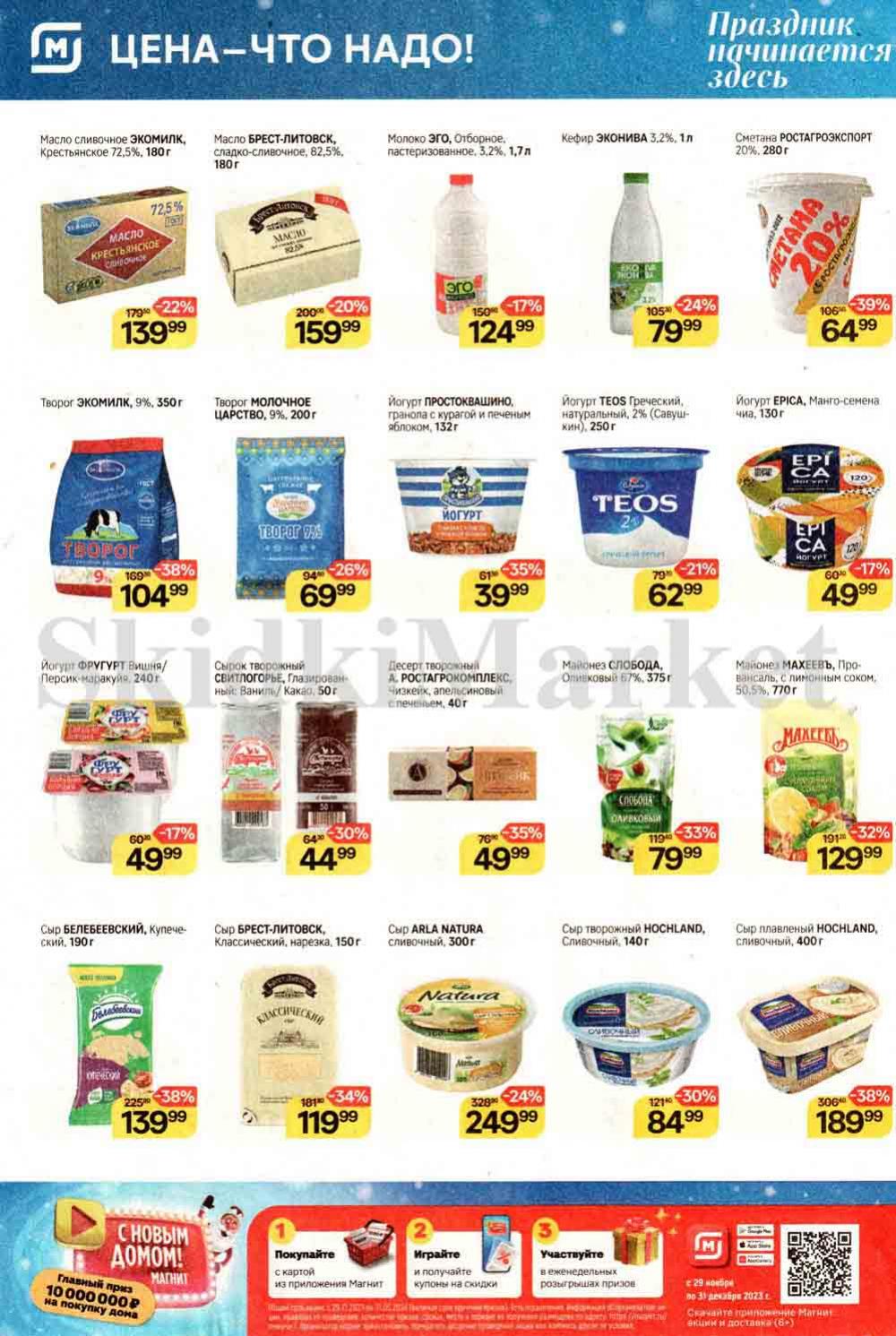 /magnit_kolomna_katalog3_v_moskve_40179 10 