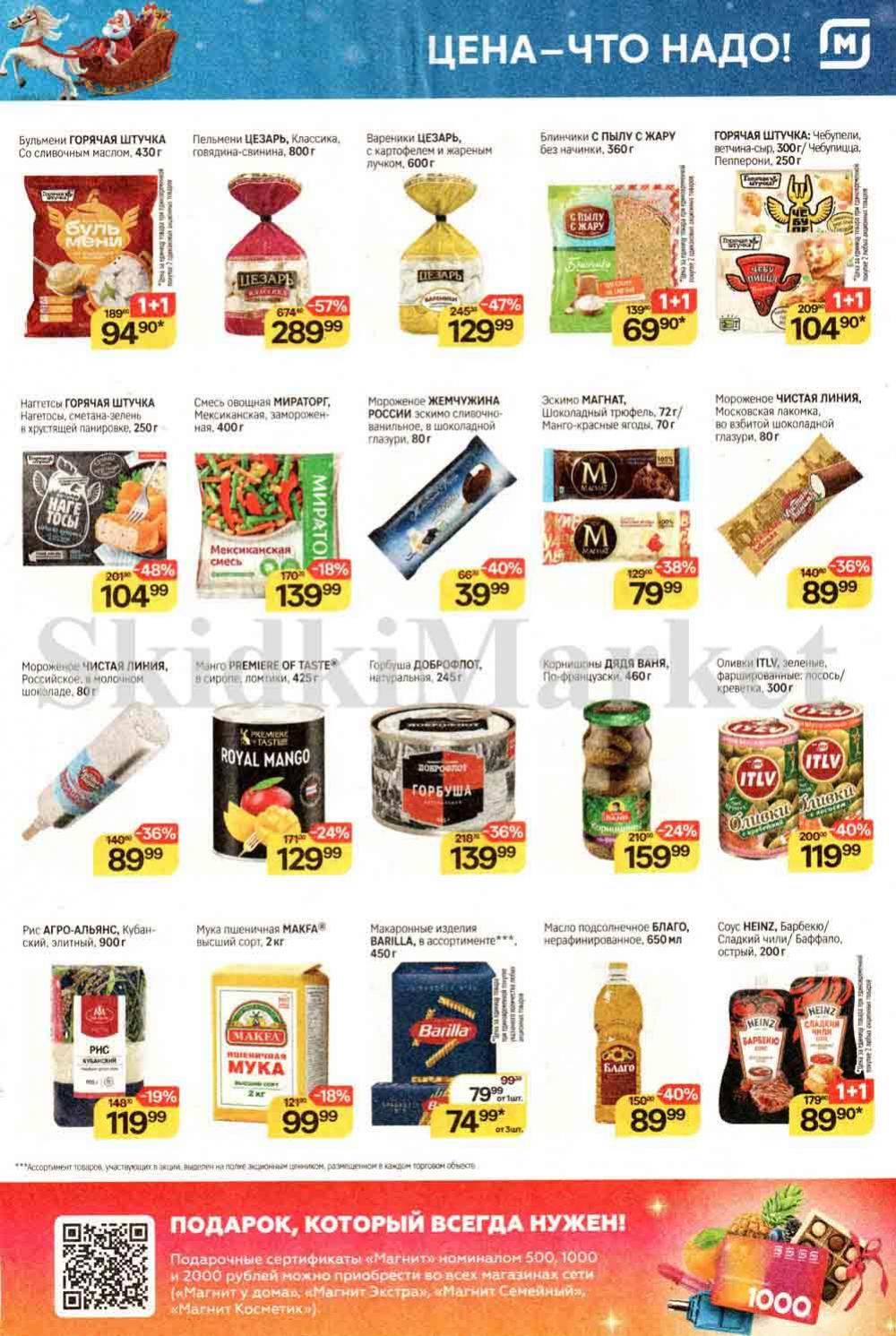 /magnit_kolomna_katalog3_v_moskve_40179 10 