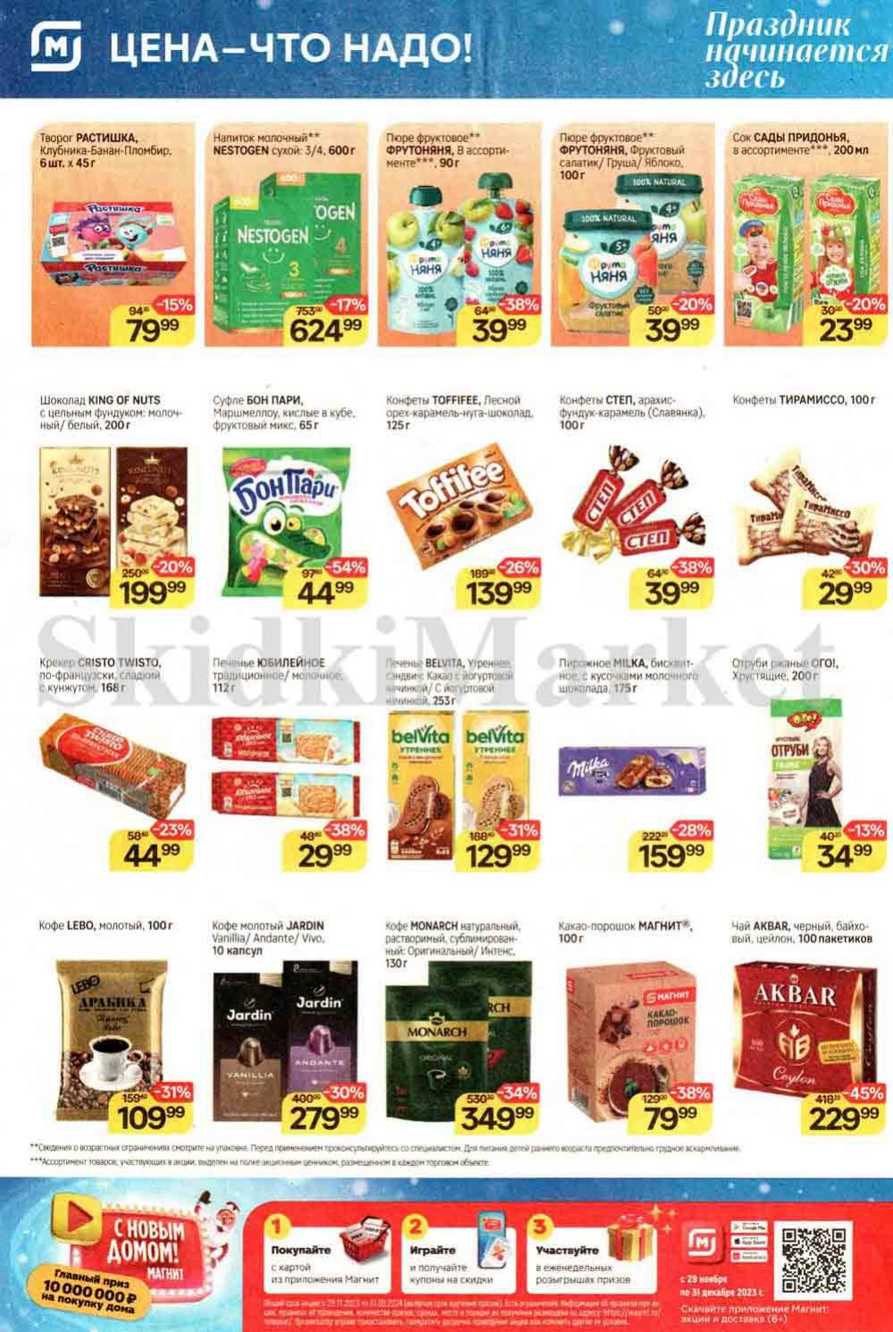 /magnit_kolomna_katalog3_v_moskve_40179 10 