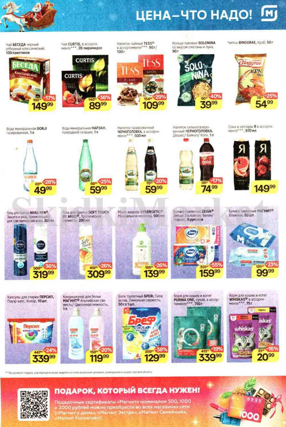 /magnit_kolomna_katalog3_v_moskve_40179 10 