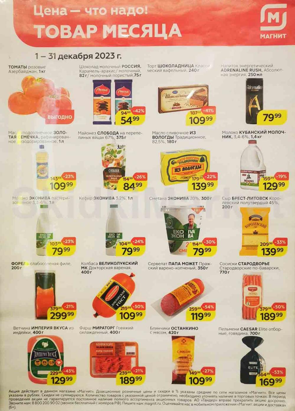 Magnit Kolomna Katalog3 V Moskve 50168