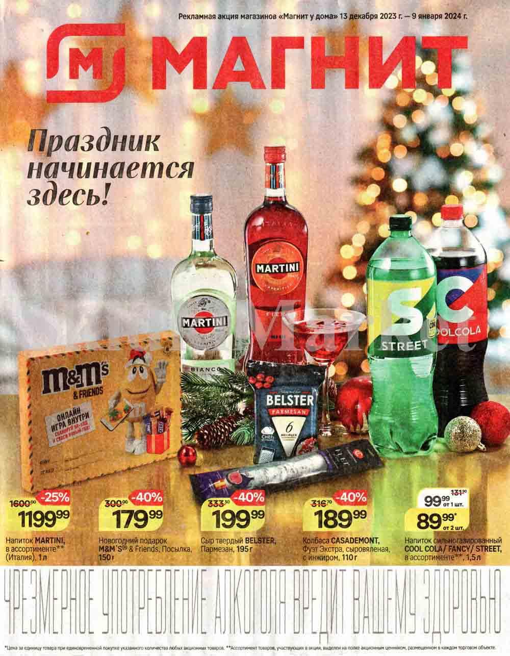 /magnit_kolomna_katalog3_v_moskve_50173 10 