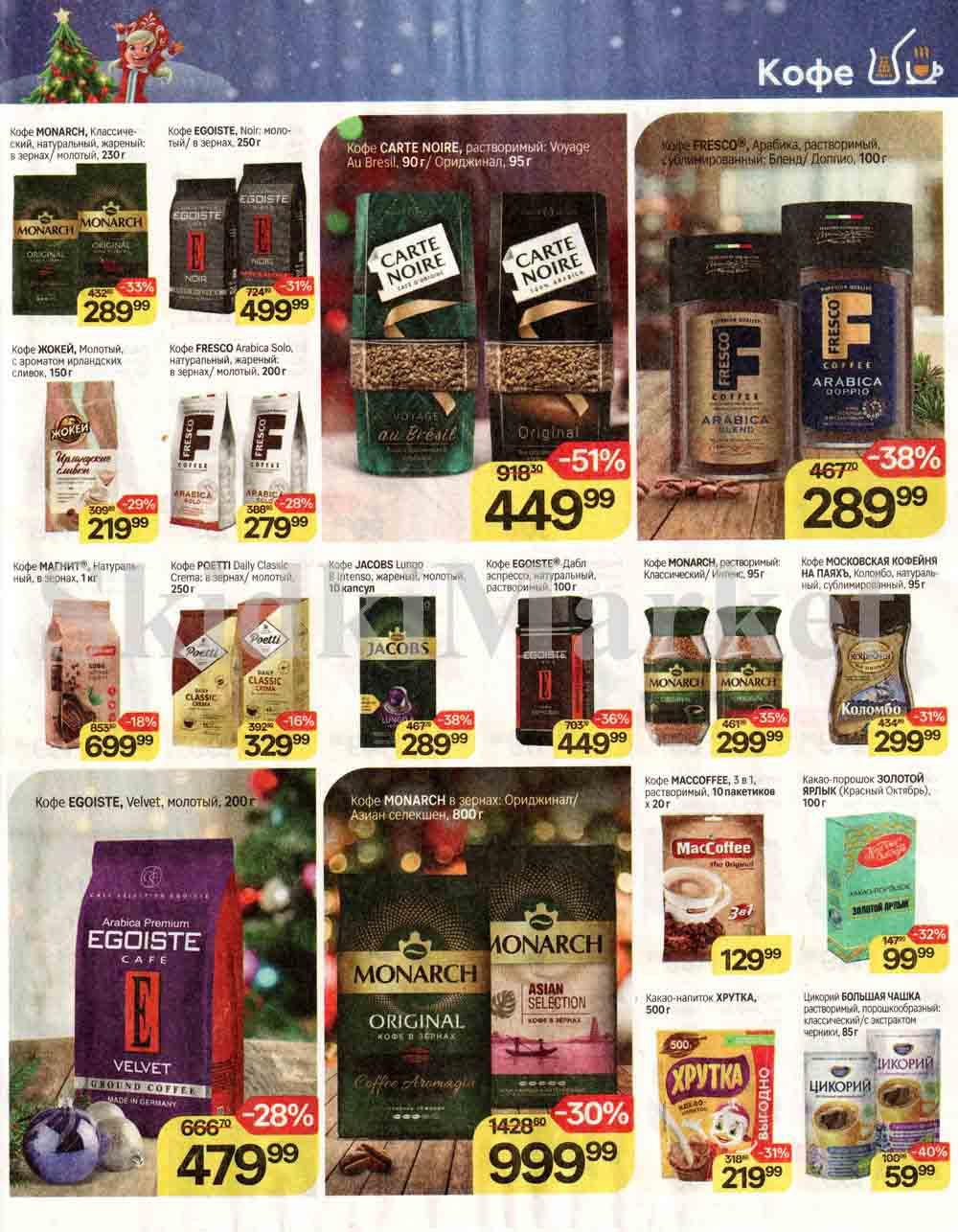 /magnit_kolomna_katalog3_v_moskve_50173 15 