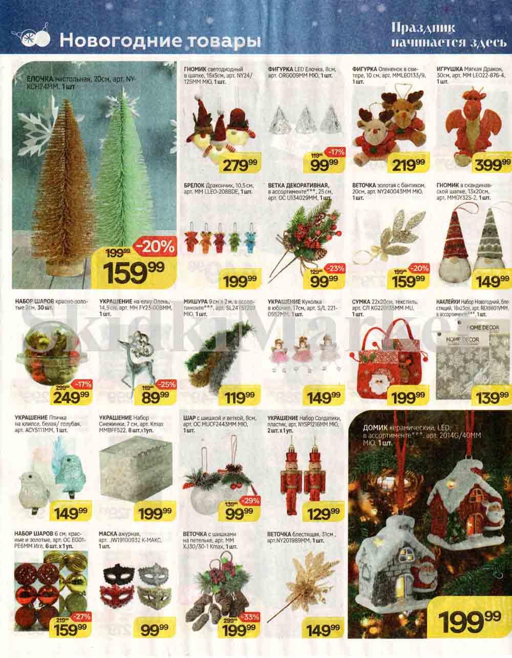 /magnit_kolomna_katalog3_v_moskve_50173 16 