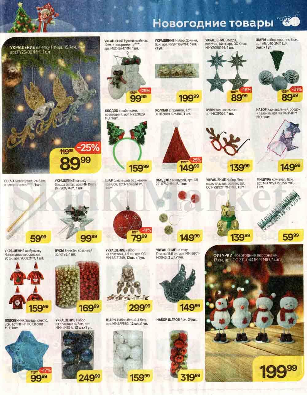 /magnit_kolomna_katalog3_v_moskve_50173 17 