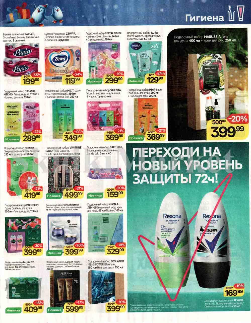 /magnit_kolomna_katalog3_v_moskve_50173 19 