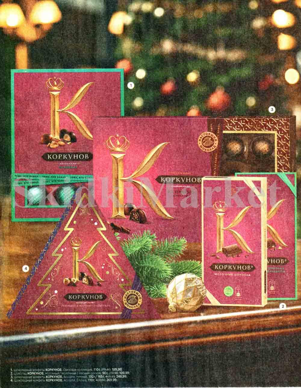 /magnit_kolomna_katalog3_v_moskve_50173 10 