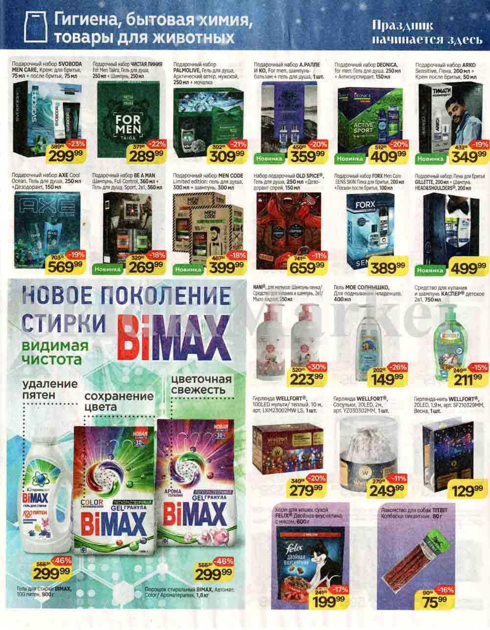 /magnit_kolomna_katalog3_v_moskve_50173 20 