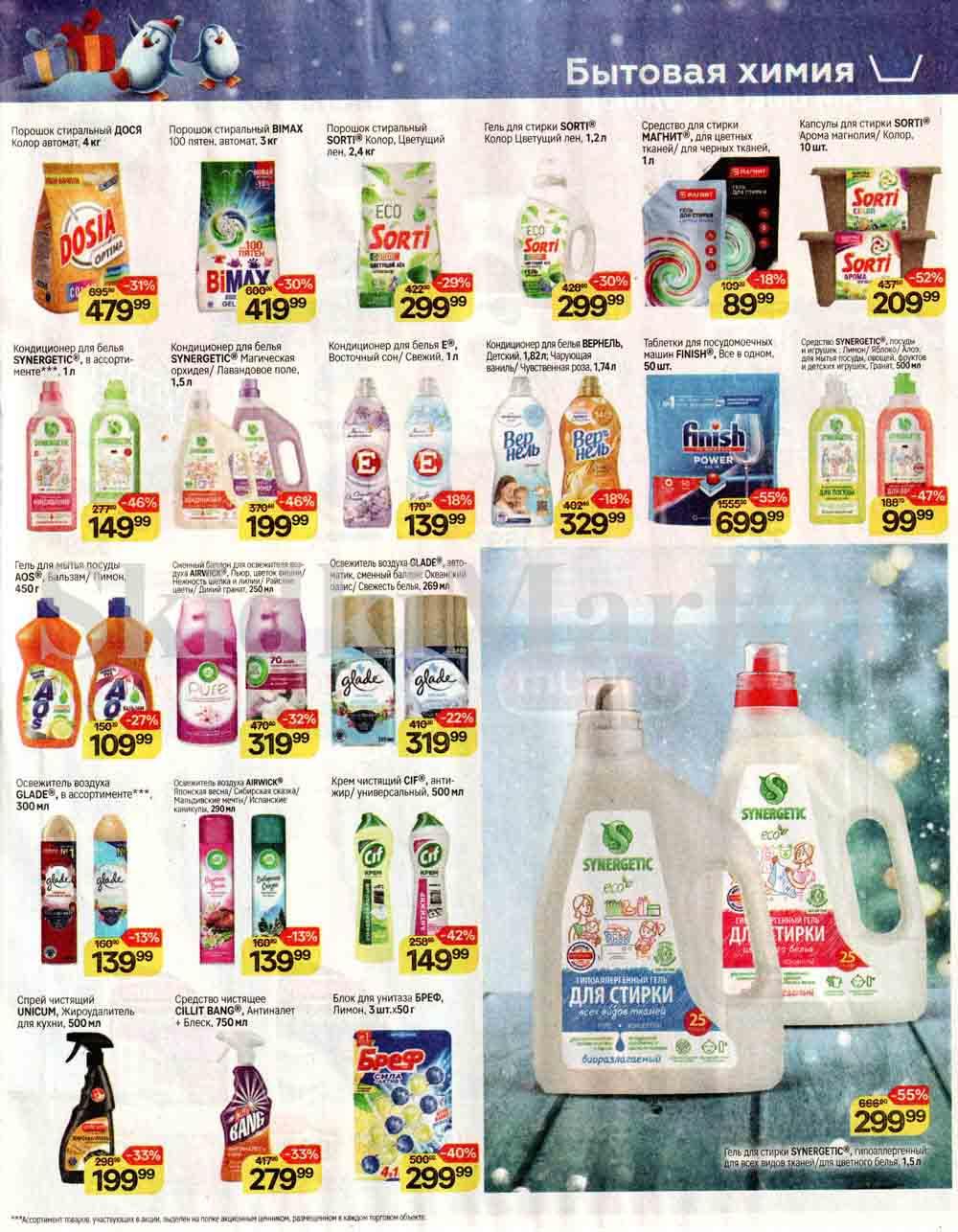 /magnit_kolomna_katalog3_v_moskve_50173 21 