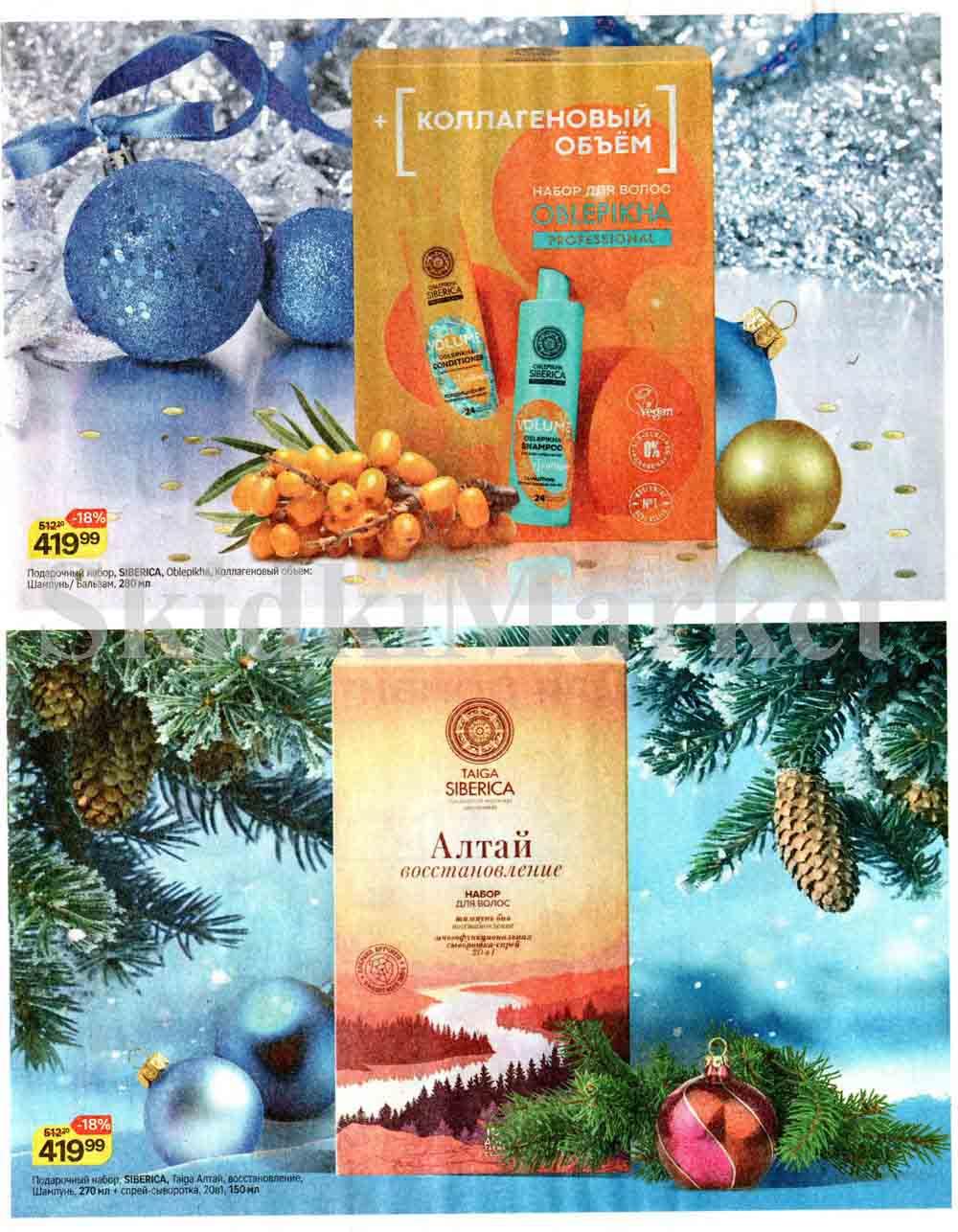 /magnit_kolomna_katalog3_v_moskve_50173 23 