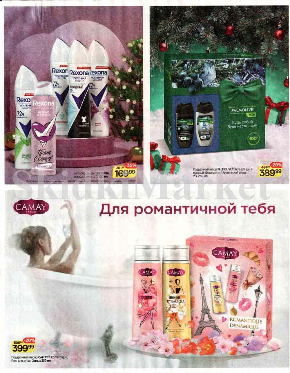 /magnit_kolomna_katalog3_v_moskve_50173 24 